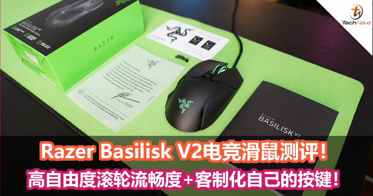 Razer Basilisk V2电竞滑鼠测评！高自由度滚轮流畅度+客制化自己的按键！