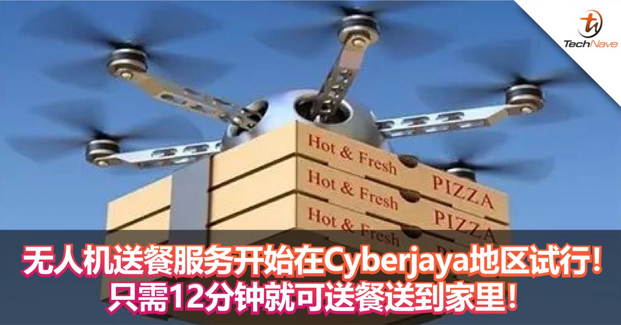 无人机送餐服务已经开始在Cyberjaya地区试行！只需12分钟就可送餐送到家里！运费只需RM2.50！