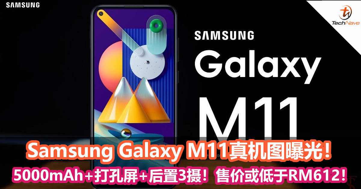 Samsung Galaxy M11真机图曝光！5000mAh+打孔屏+后置3摄！售价或低于RM612！