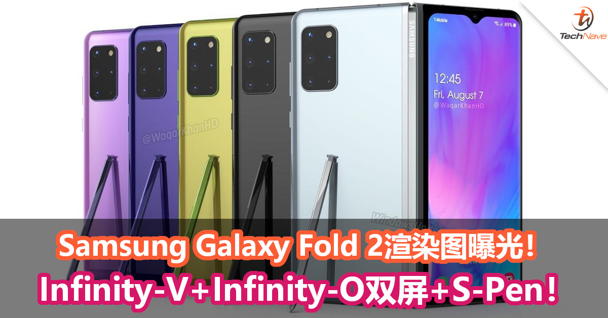 Samsung Galaxy Fold 2渲染图曝光！Infinity-V+Infinity-O双屏+S-Pen！