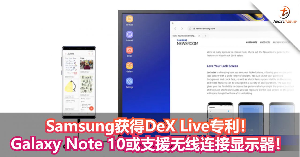 Samsung获得DeX Live专利！Galaxy Note 10或支援无线连接显示器！