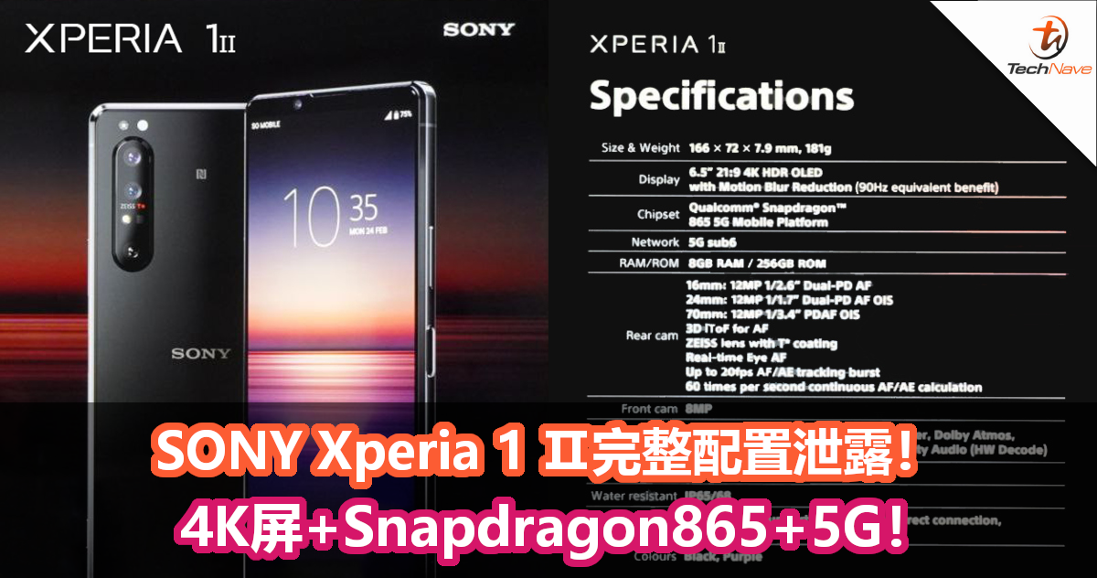 SONY Xperia 1 Ⅱ完整配置泄露！4K屏+Snapdragon865+5G！