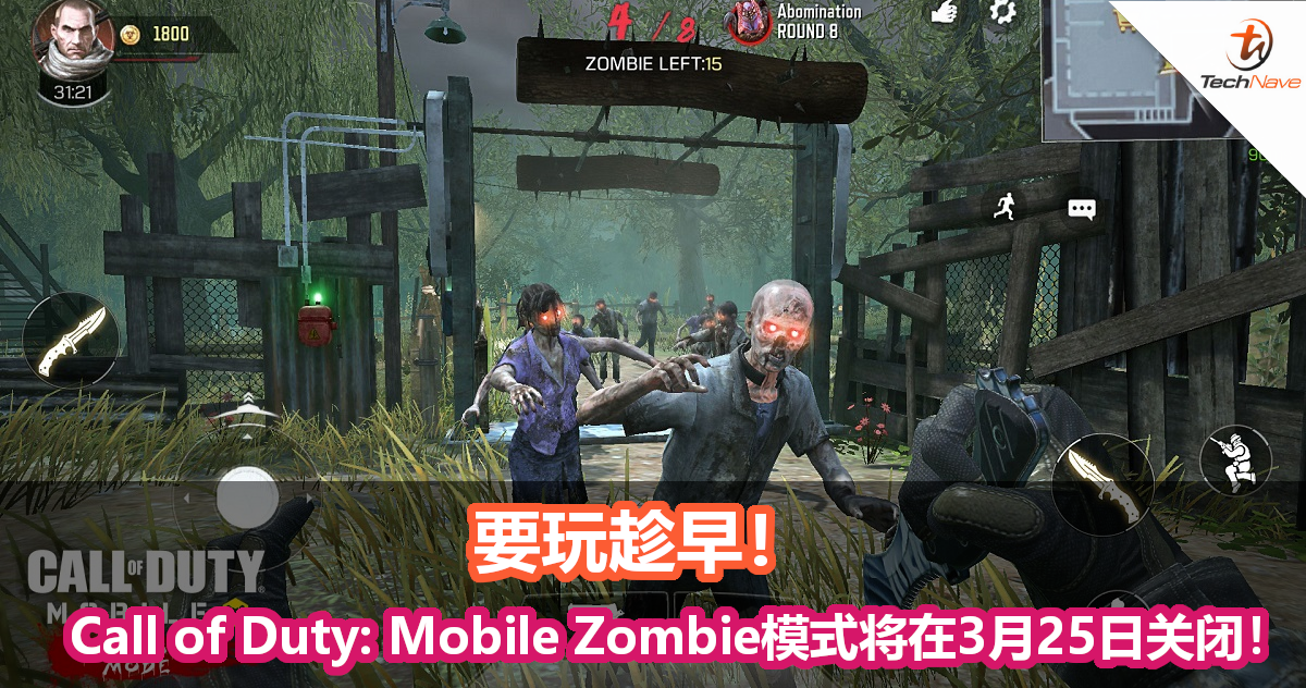 要玩趁早！Call of Duty: Mobile Zombie模式将在3月25日关闭！