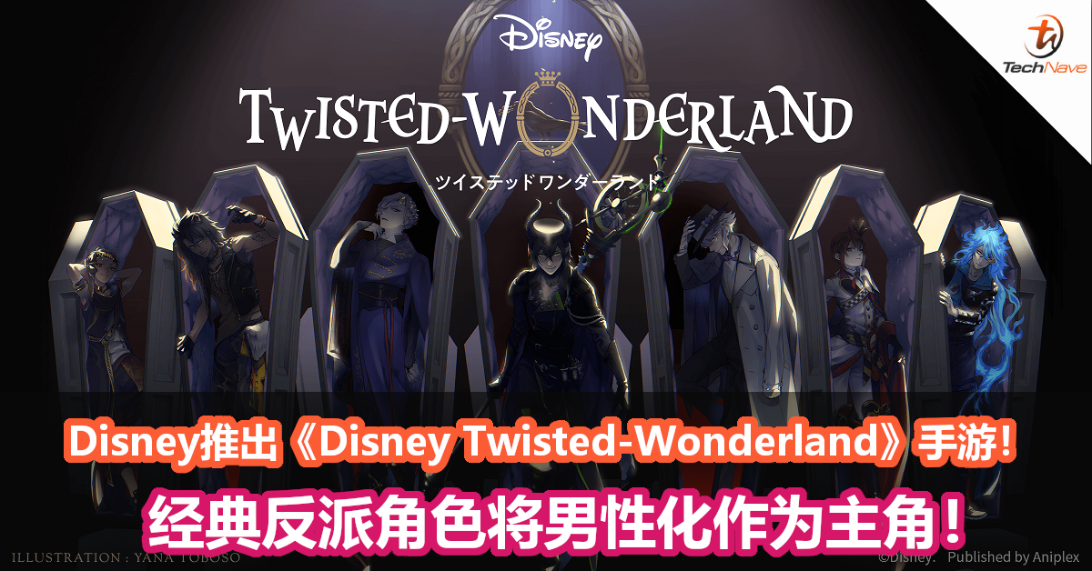 Disney推出《Disney Twisted-Wonderland》手游！经典反派角色将男性化作为主角！