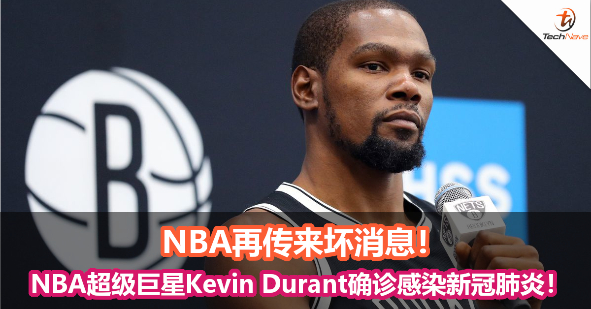 NBA再传来坏消息！NBA超级巨星Kevin Durant确诊感染新冠肺炎！