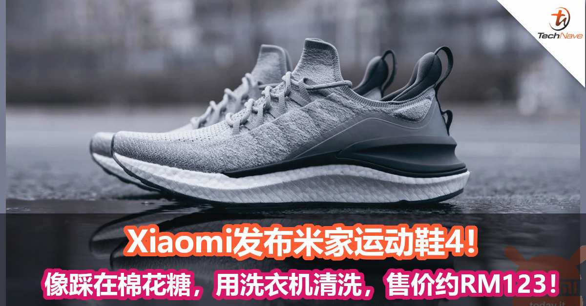 Xiaomi发布米家运动鞋4！像踩在棉花糖，可直接丢进洗衣机清洗，售价约RM123！