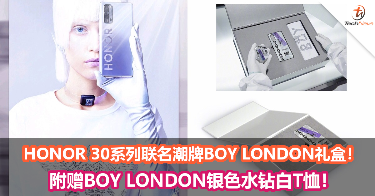 HONOR 30系列联名潮牌BOY LONDON礼盒！附赠BOY LONDON银色水钻白T恤！