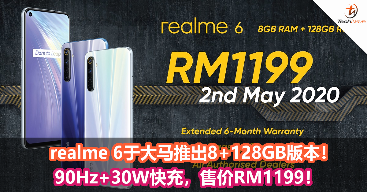 realme 6于大马推出8+128GB版本！90Hz+30W快充，售价RM1199！