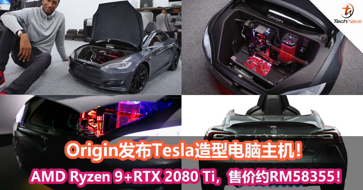 Origin发布Tesla造型电脑主机！ AMD Ryzen 9+RTX 2080 Ti，售价约RM58355！