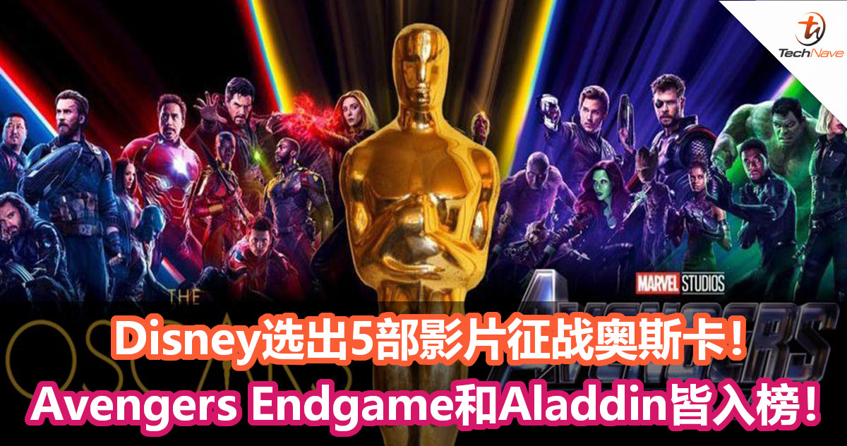 Disney选出5部影片征战奥斯卡！Avengers Endgame入榜！钢铁人不角逐最佳男主！