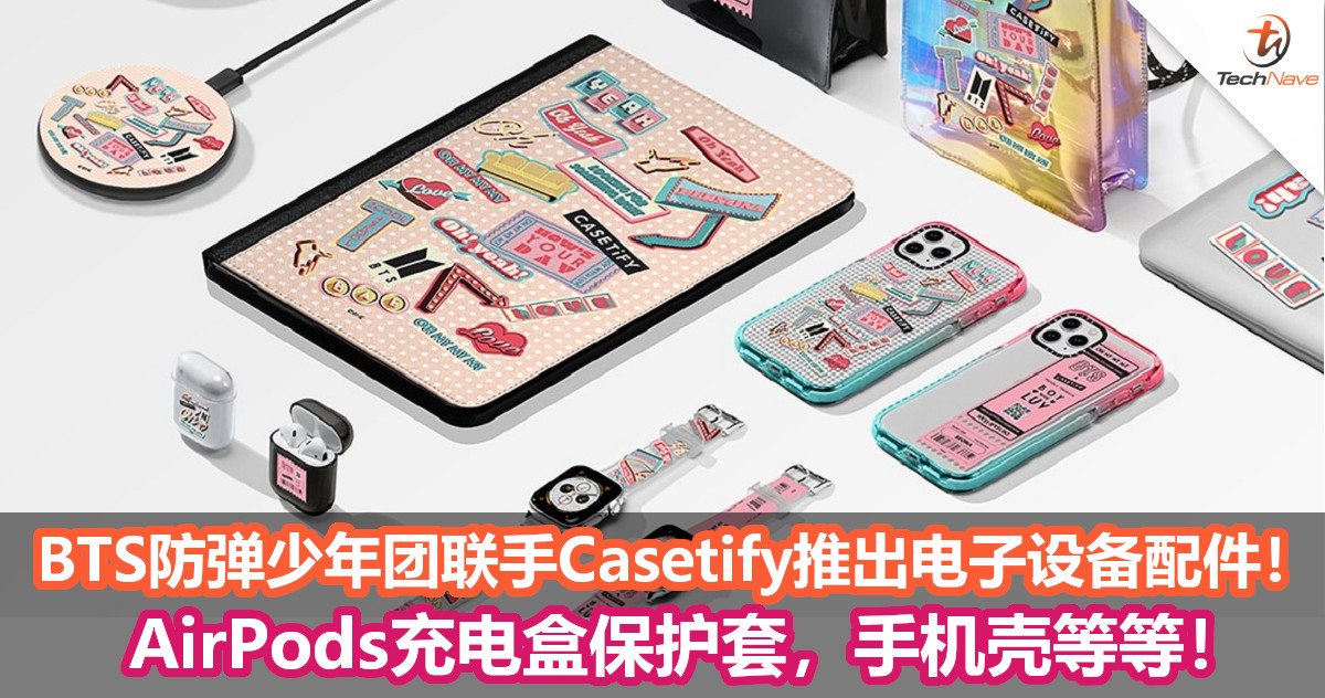 BTS防弹少年团联手Casetify推出一系列手机配件！AirPods充电盒保护套，手机壳等等！