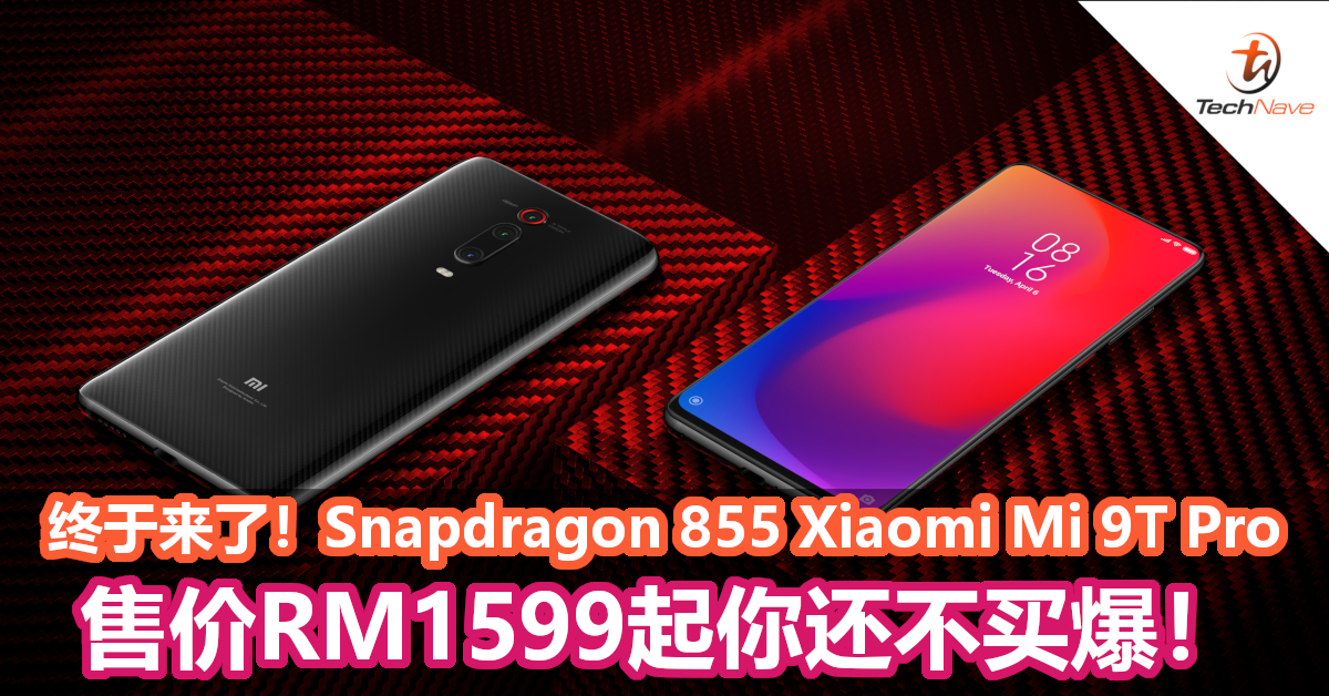 终于来了！Snapdragon 855 Xiaomi Mi 9T Pro，售价RM1599起你还不买爆！