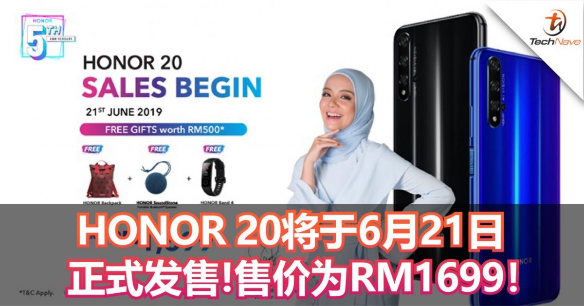 HONOR 20 发售日期正式公布——6月21日！售价为RM1699！