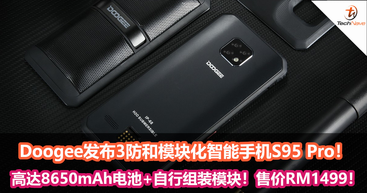 Doogee发布3防和模块化智能手机S95 Pro！高达8650mAh电池+自行组装模块！售价RM1499！