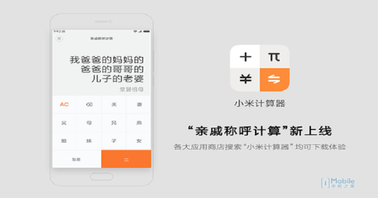 新年必备神器：Xiaomi计算器推出“亲戚称呼计算”功能！拜年不担心叫错称呼！