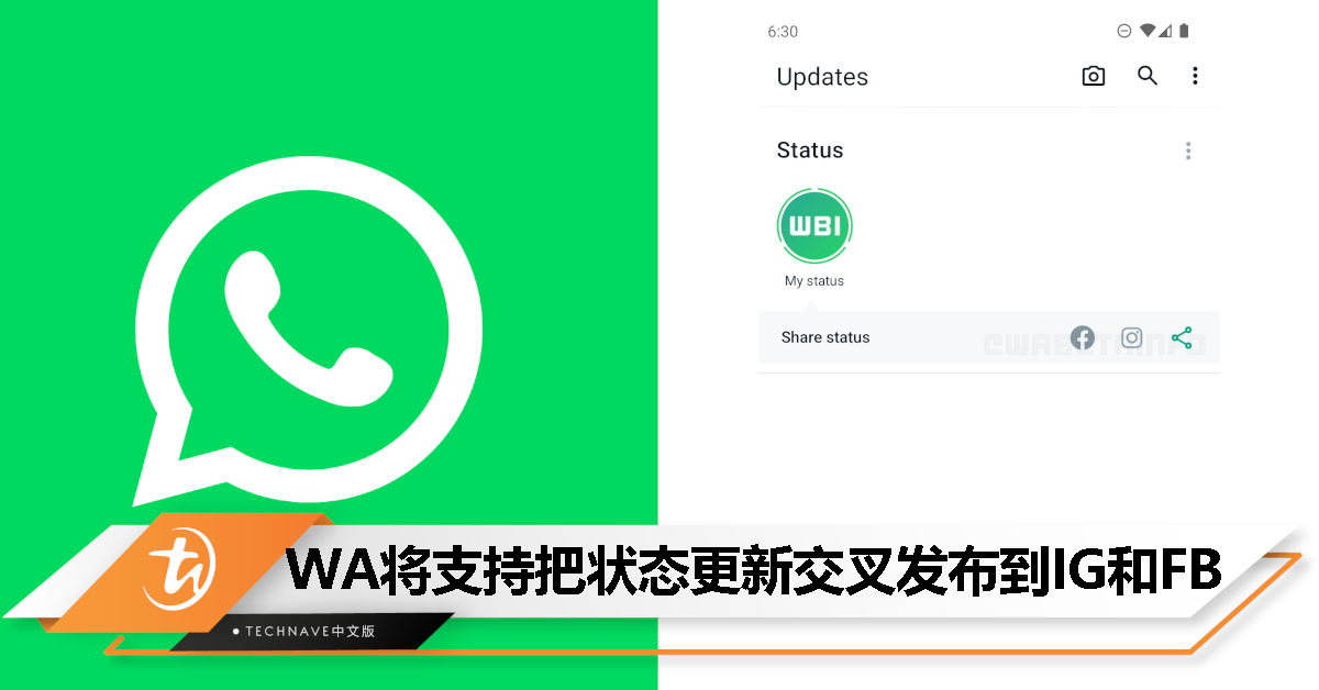 WhatsApp 在测试让用户将状态更新交叉发布到 Instagram 和 Facebook