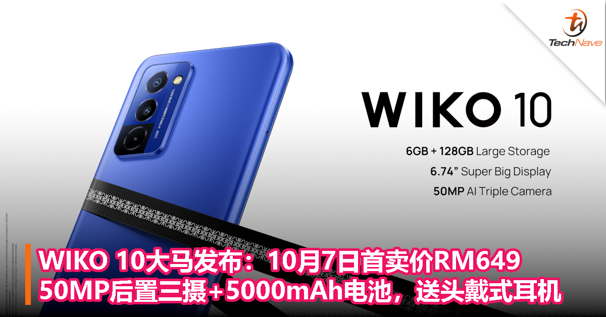 WIKO 10大马发布：50MP后置三摄+5000mAh电池！10月7日首卖价RM649，送头戴式耳机！