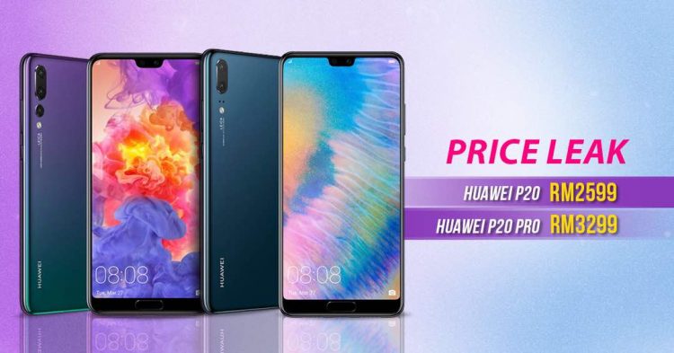 Huawei P20系列价钱曝光！售价从RM2599起！