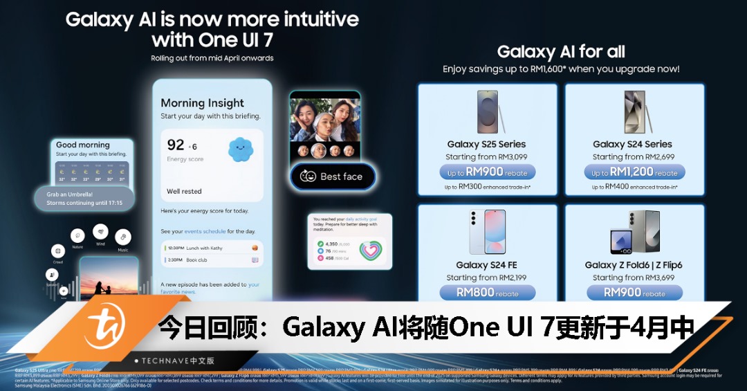今日回顾：即日起至4月4日，升级Samsung Galaxy设备，即可享高达RM1600折扣！