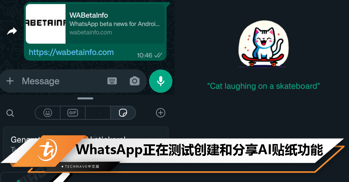 WhatsApp 上线创建和分享 AI 贴纸功能，目前仅向 Beta 测试人员开放