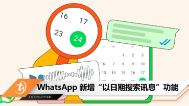 WhatsApp 新增“以日期搜索讯息”功能