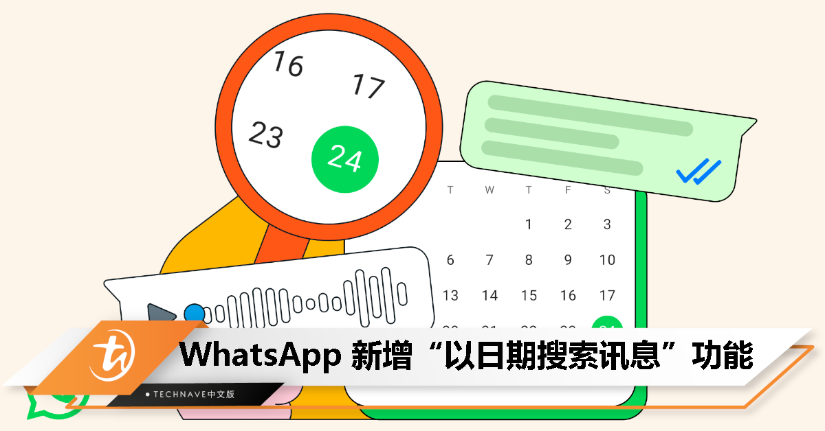 WhatsApp新增“以日期搜索讯息”功能：简单两步找回对话记录！