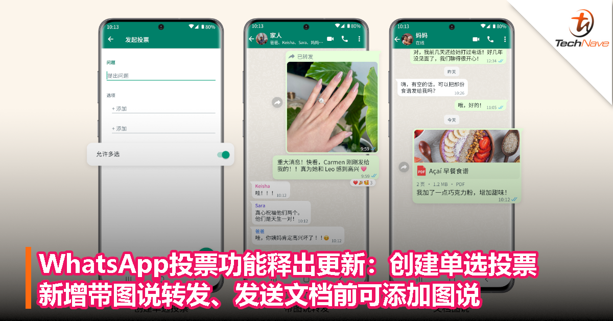 WhatsApp投票功能释出更新：创建单选投票，新增带图说转发、发送文档前可添加图说
