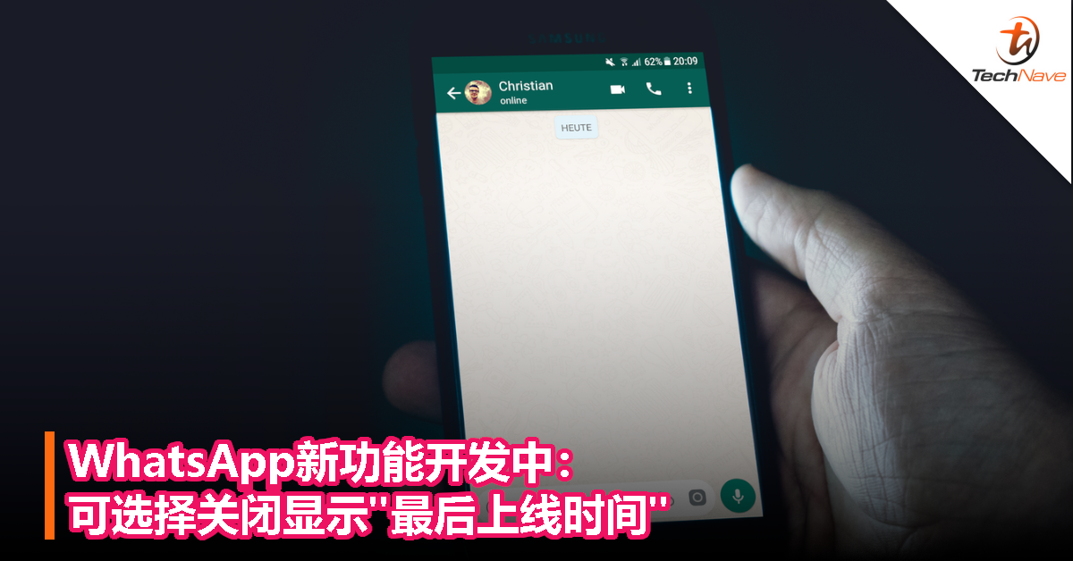 WhatsApp新功能开发中：可选择关闭显示”最后上线时间”