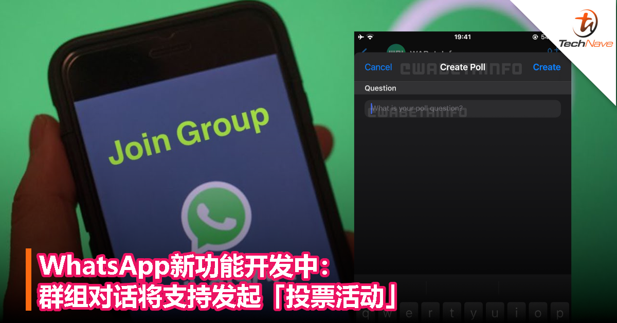 WhatsApp新功能开发中：群组对话将发起支持「投票活动」