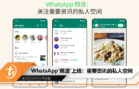 WhatsApp“频道”上线，提供关注重要资讯的私人空间