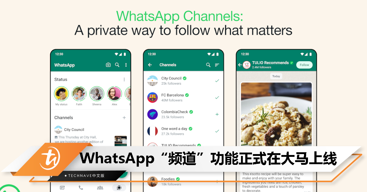 WhatsApp“频道”功能大马上线：关注重要资讯的私人空间