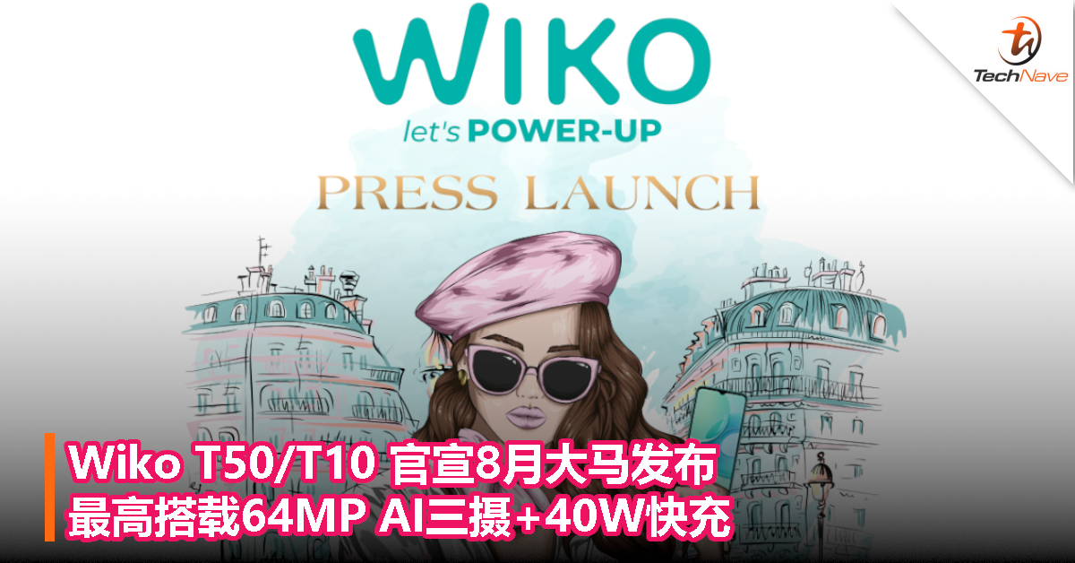 Wiko T50/T10 官宣8月大马发布，最高搭载64MP AI三摄+40W快充