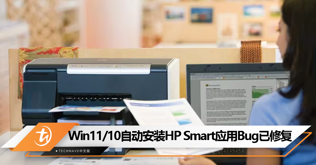Microsoft已修复Win11/10系统中自动安装HP Smart打印机应用的Bug