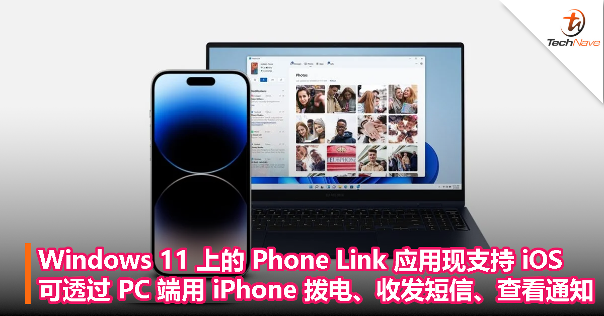 Windows 11 上的 Phone Link 应用现支持 iOS，可透过 PC 端用 iPhone 拨电、收发短信、查看通知