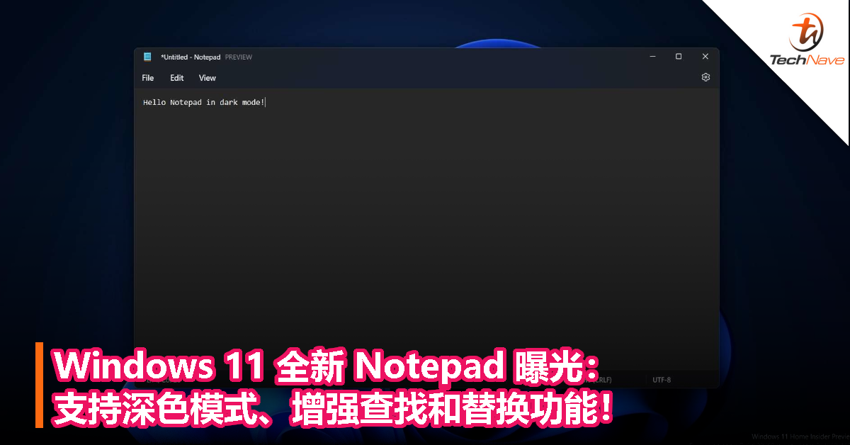 Windows 11 全新 Notepad 曝光：支持深色模式、增强查找和替换功能！