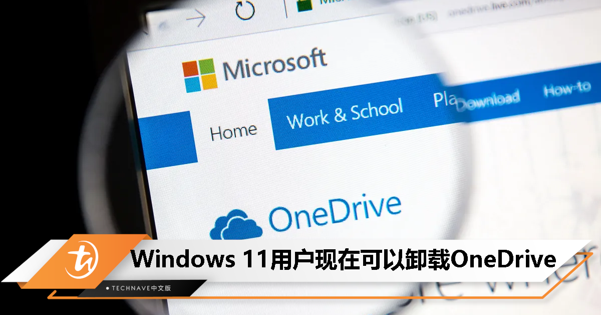 迎合欧盟新规？Microsoft 已悄悄允许 Windows 11 用户卸载 OneDrive