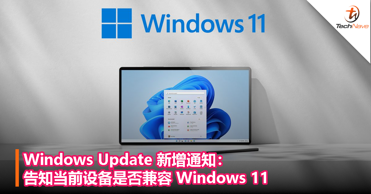 Windows Update 新增通知：告知当前设备是否兼容 Windows 11