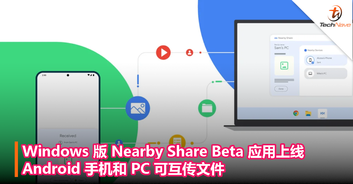 Windows 版 Nearby Share Beta 应用上线：Android 手机和 PC 可互传文件
