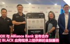 XOX 与 Alliance Bank 宣布合作，在 BLACK 应用程序上提供新的金融服务