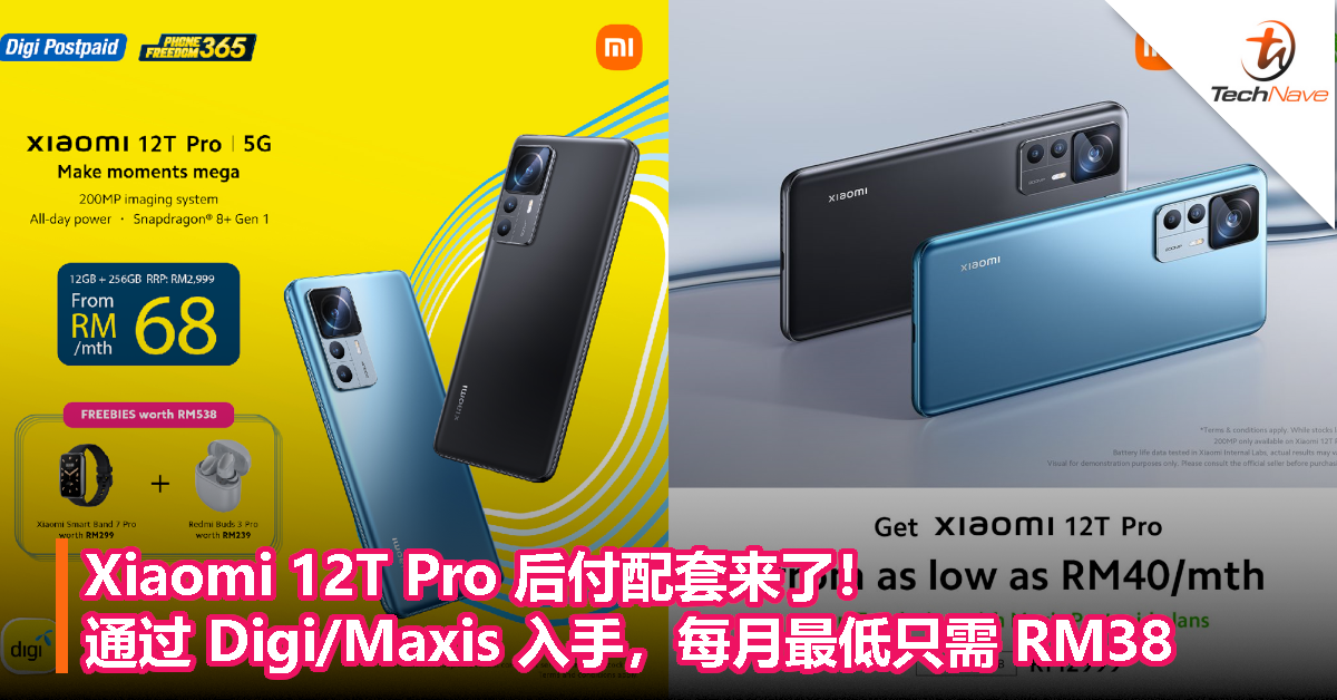 Xiaomi 12T Pro 后付配套来了！通过 Digi/Maxis 入手，每月最低只需 RM38