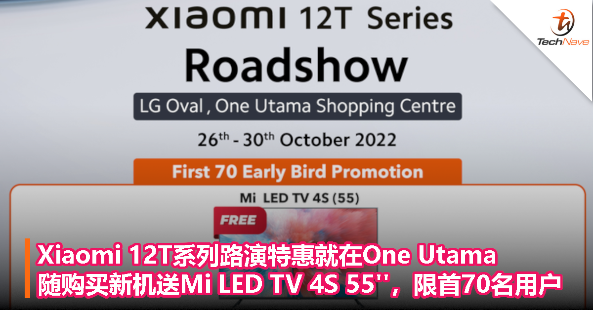 Xiaomi 12T系列路演特惠就在One Utama，随购买新机送Mi LED TV 4S 55”，限首70名用户
