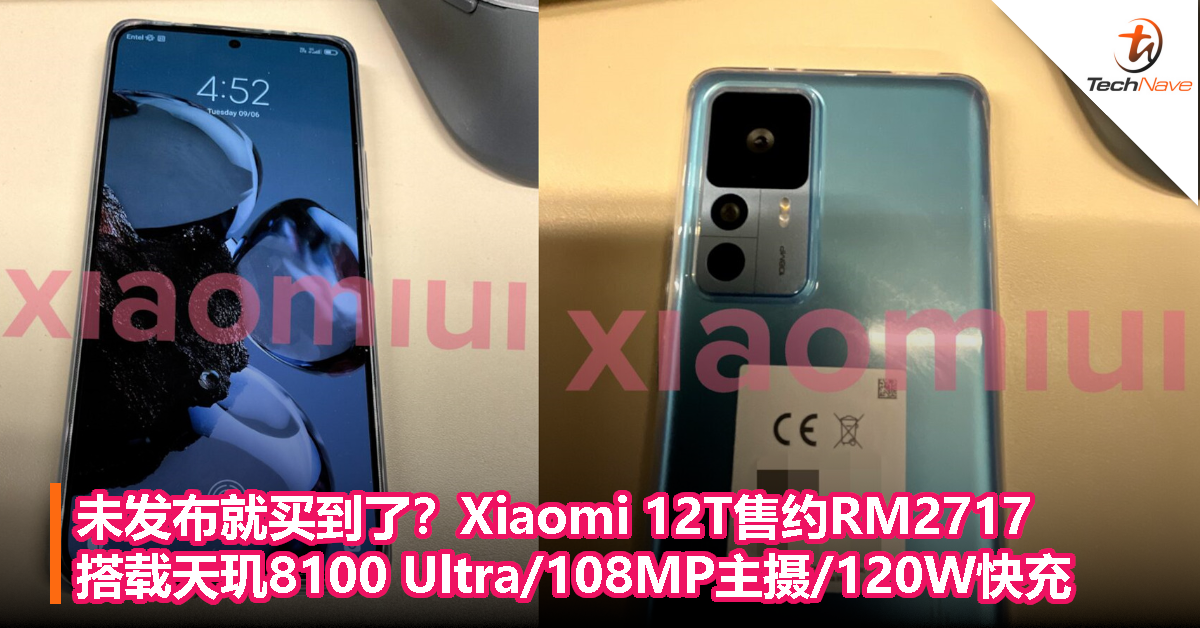 Xiaomi 12T还没发布就有用户买到了！天玑8100 Ultra/108MP主摄/120W快充，售约RM2717