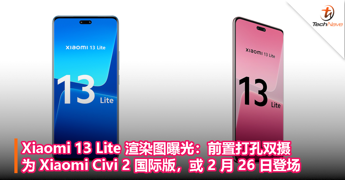 Xiaomi 13 Lite 渲染图曝光：前置打孔双摄，为 Xiaomi Civi 2 国际版，或 2 月 26 日登场