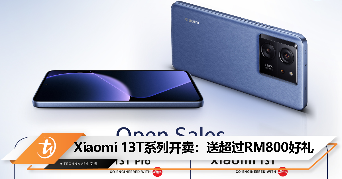 Xiaomi 13T系列全马开卖：送超过RM800好礼，只限10月7至22日！