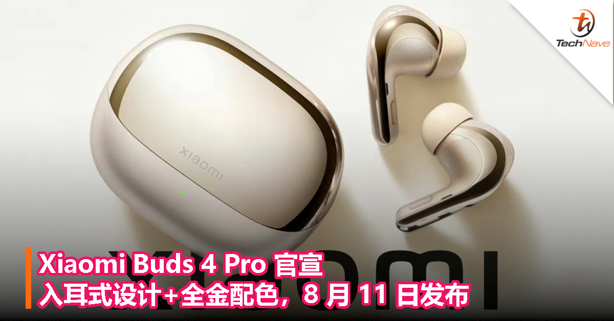 Xiaomi Buds 4 Pro 官宣！入耳式设计+全金配色，8 月 11 日发布