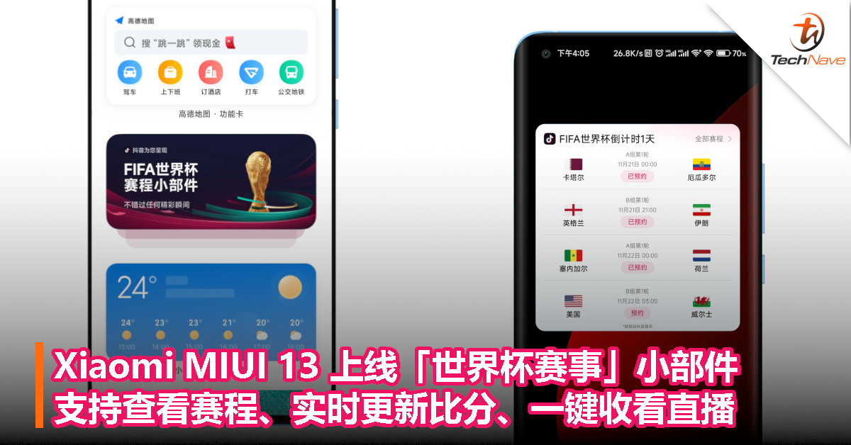 Xiaomi MIUI 13 上线「世界杯赛事」小部件：支持查看赛程、实时更新比分、一键收看直播