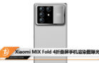Xiaomi MIX Fold 4 leak