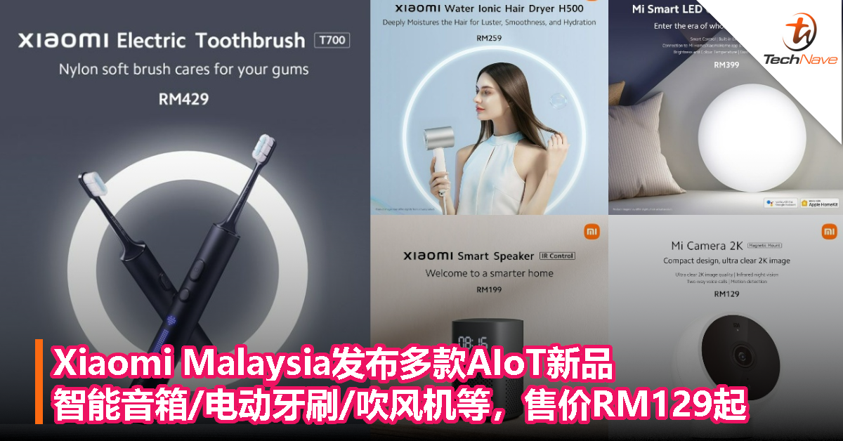 Xiaomi Malaysia发布多款AIoT新品：智能音箱/电动牙刷/吹风机等，售价RM129起！