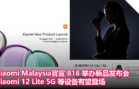 Xiaomi Malaysia官宣 818 举办新品发布会，Xiaomi 12 Lite 5G 等设备有望登场！