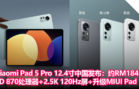 Xiaomi Pad 5 Pro 12.4寸中国发布：约RM1846起